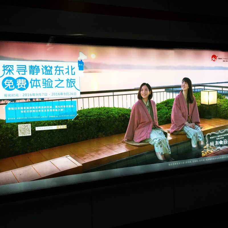 日本旅游局@上海地铁